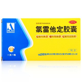 氯雷他定胶囊-北京容猫科技有限公司