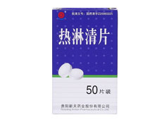 热淋清片-北京容猫科技有限公司