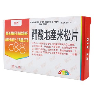 醋酸地塞米松片-北京容猫科技有限公司
