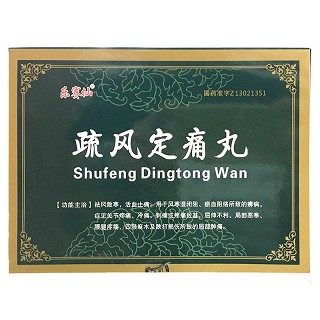 疏风定痛丸-北京容猫科技有限公司